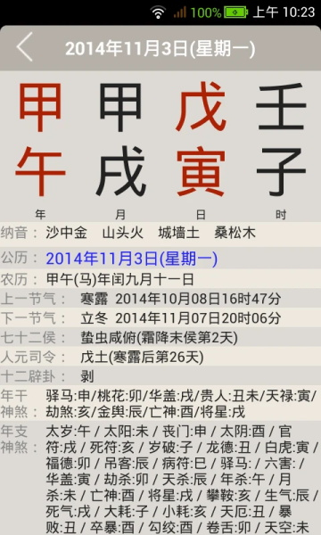 易学万年历全能版