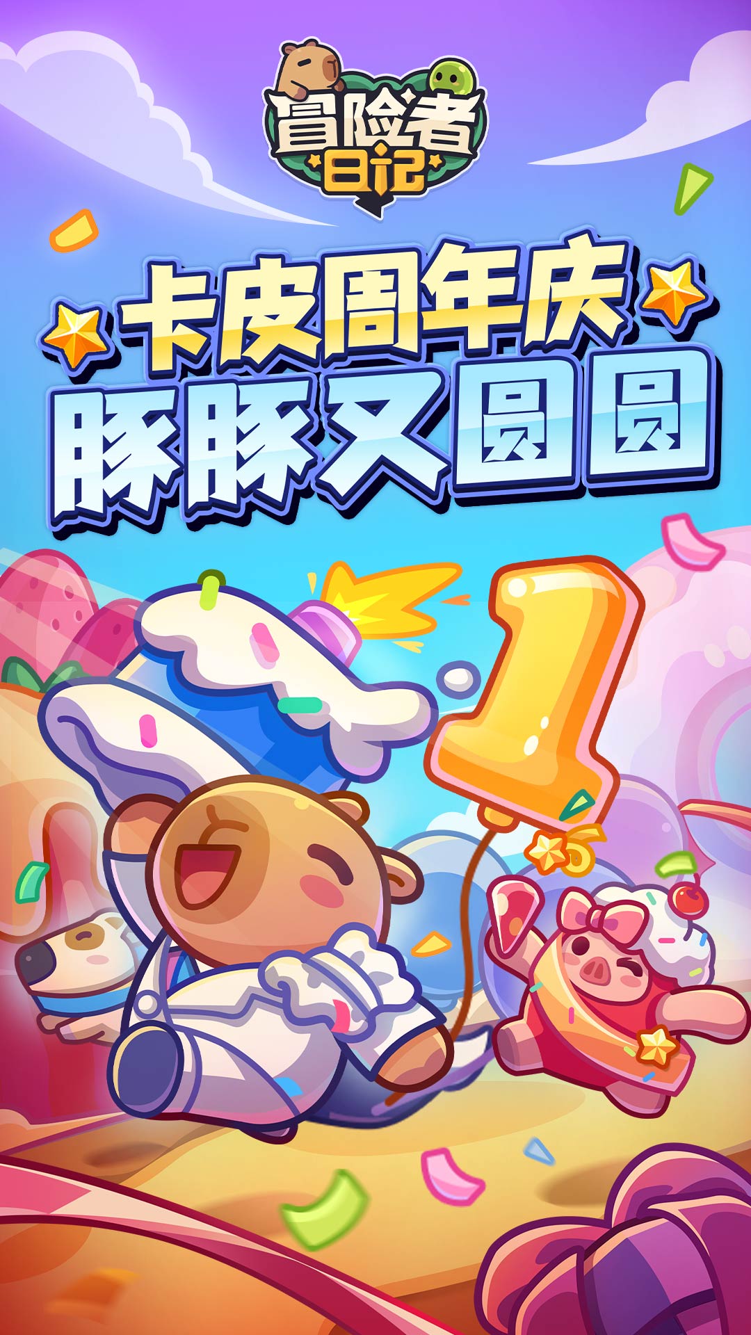 冒险者日记中文版