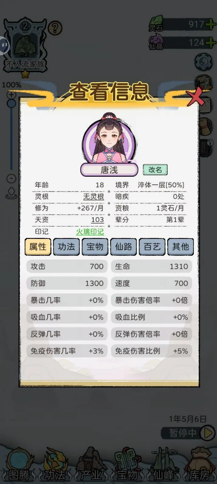 修仙世家模拟器免广告