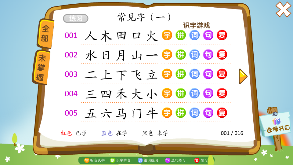 熊猫识字全课程免费版