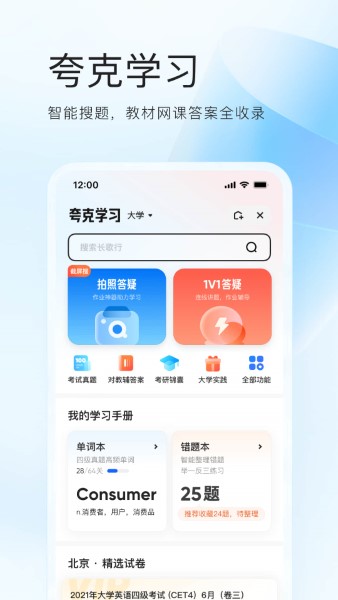 夸克搜题app