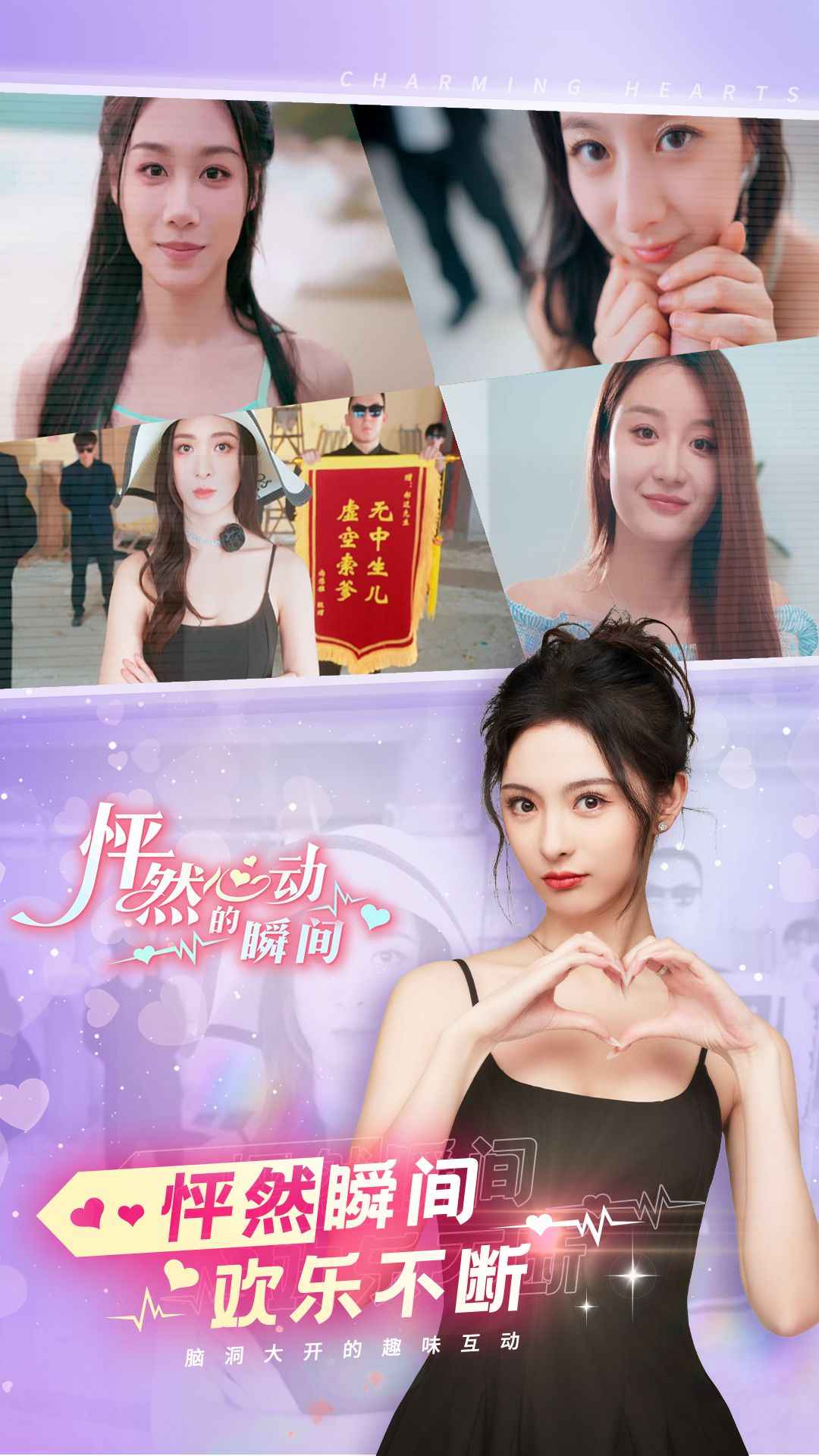 怦然心动的瞬间游戏