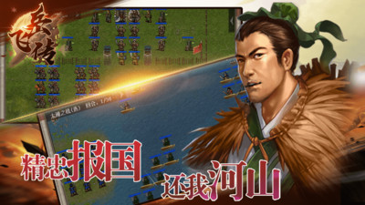 精忠报国岳飞传手机版