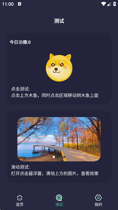 秒点自动连点器点击器