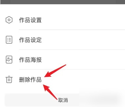 作家助手app怎么删除作品-3