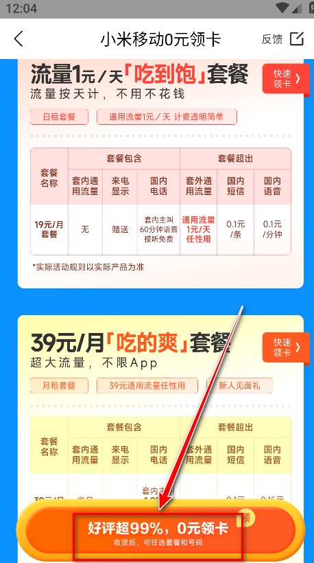 小米移动官方版