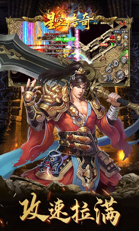 星空传奇(复古满攻速满V)折扣服