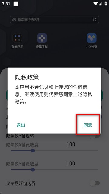 虚拟手柄APP截图3