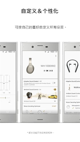 索尼耳机软件Sound Connect