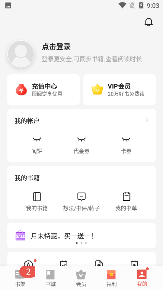 vivo电子书关闭广告