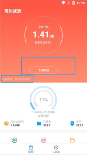 雪豹速清会员解锁版