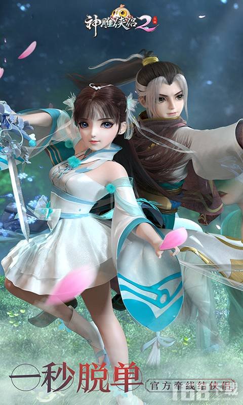 神雕侠侣2变态版