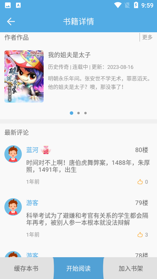 熬夜看书app