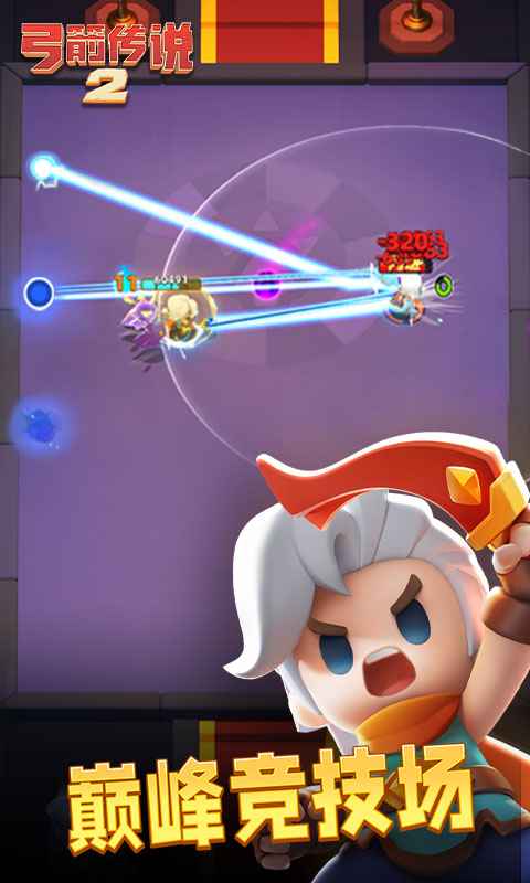 弓箭传说2正版手游