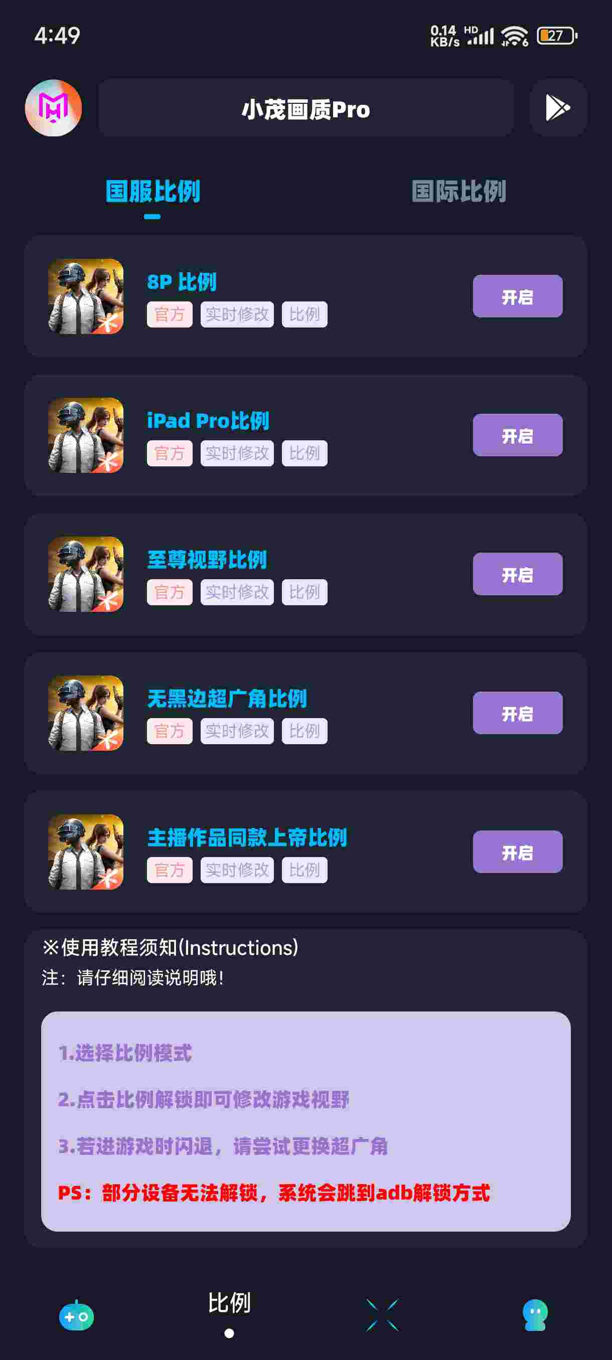 小茂画质pro免费版