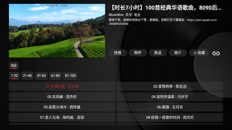 音乐盒子MusicBox最新版