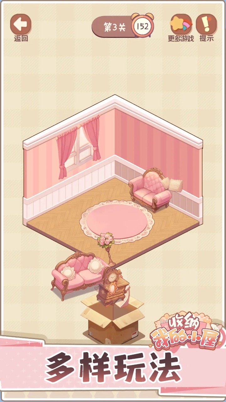 收纳我的小屋2游戏