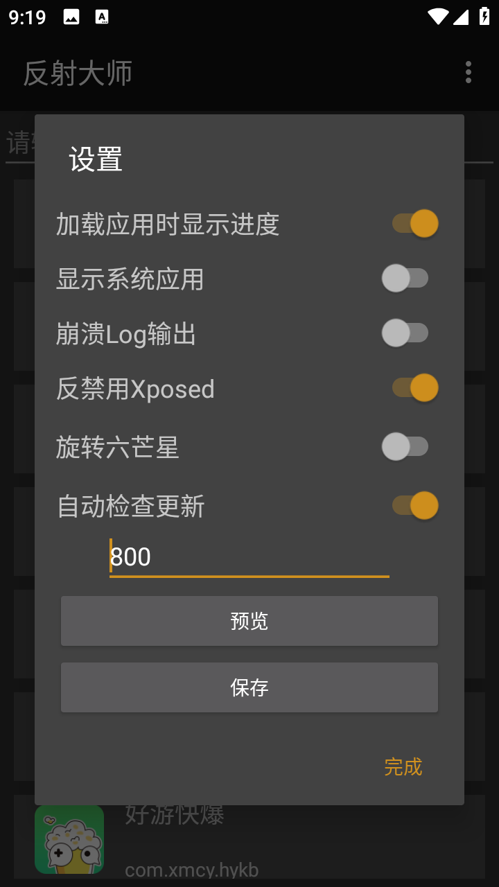 反射大师安卓版(支持Lsp安卓14)