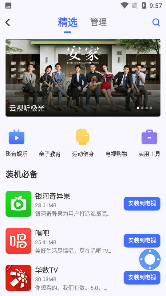 小米电视助手官方下载