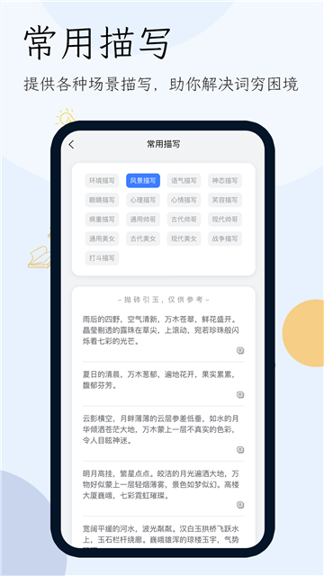 小说生成器ai智能写作
