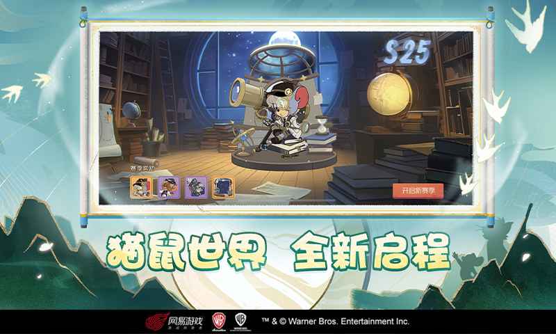 猫和老鼠官服版本