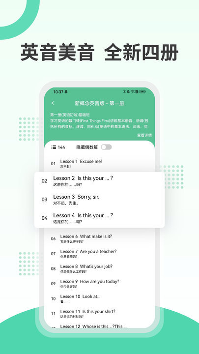 新概念英语极速版