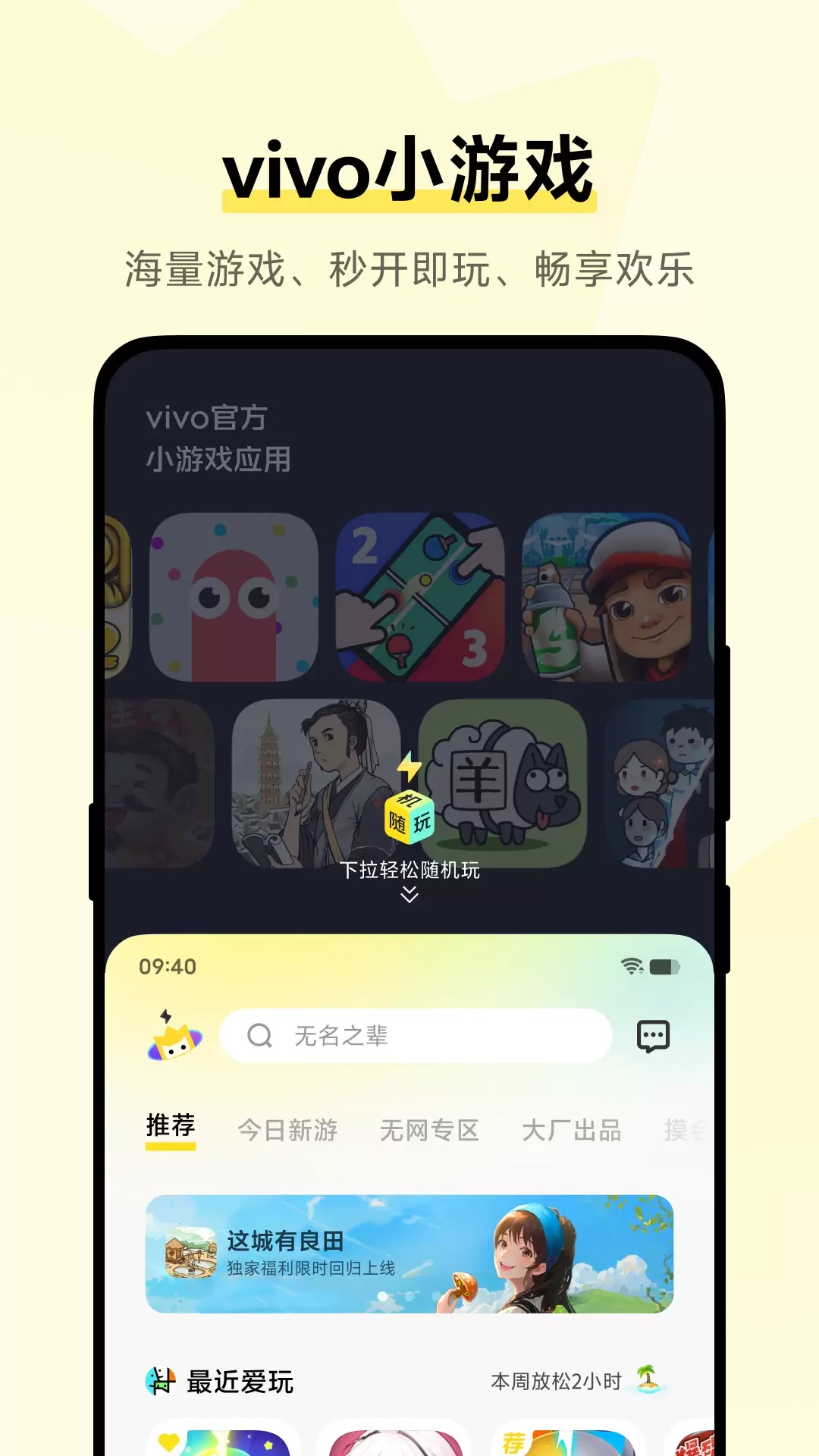 vivo秒玩小游戏中心