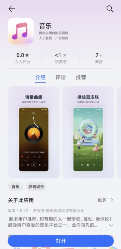 网易云音乐荣耀定制版(荣耀音乐)