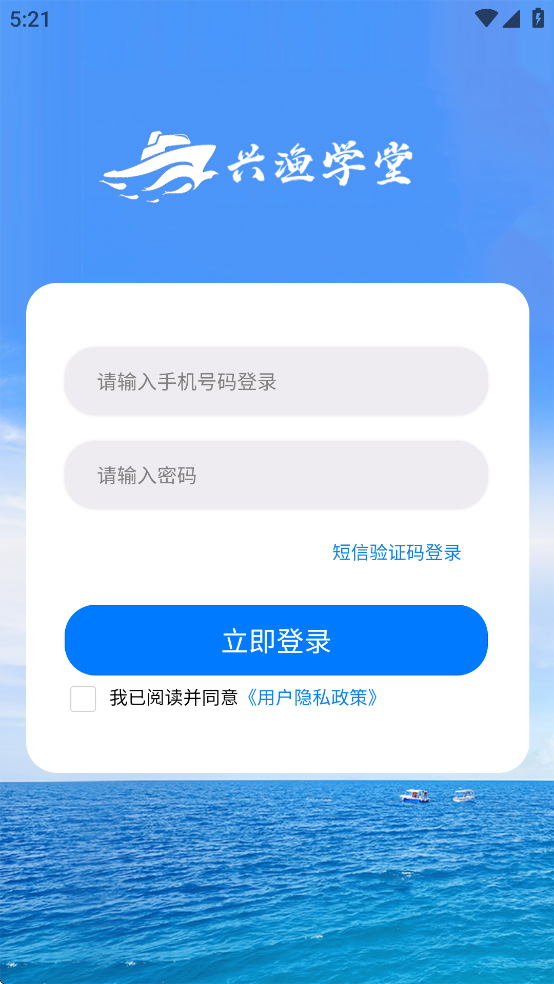 兴渔学堂app