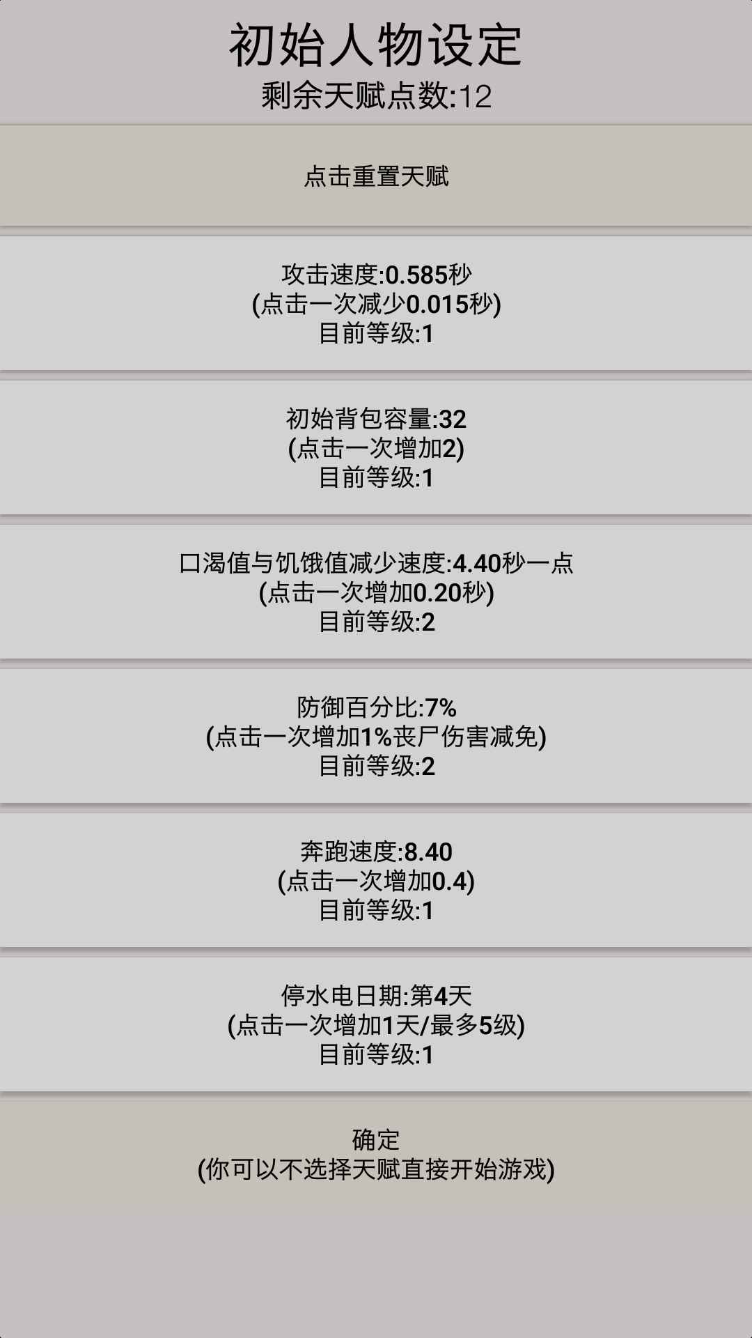 幸存者传染病手游