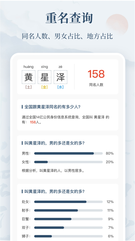 取名字典安卓版