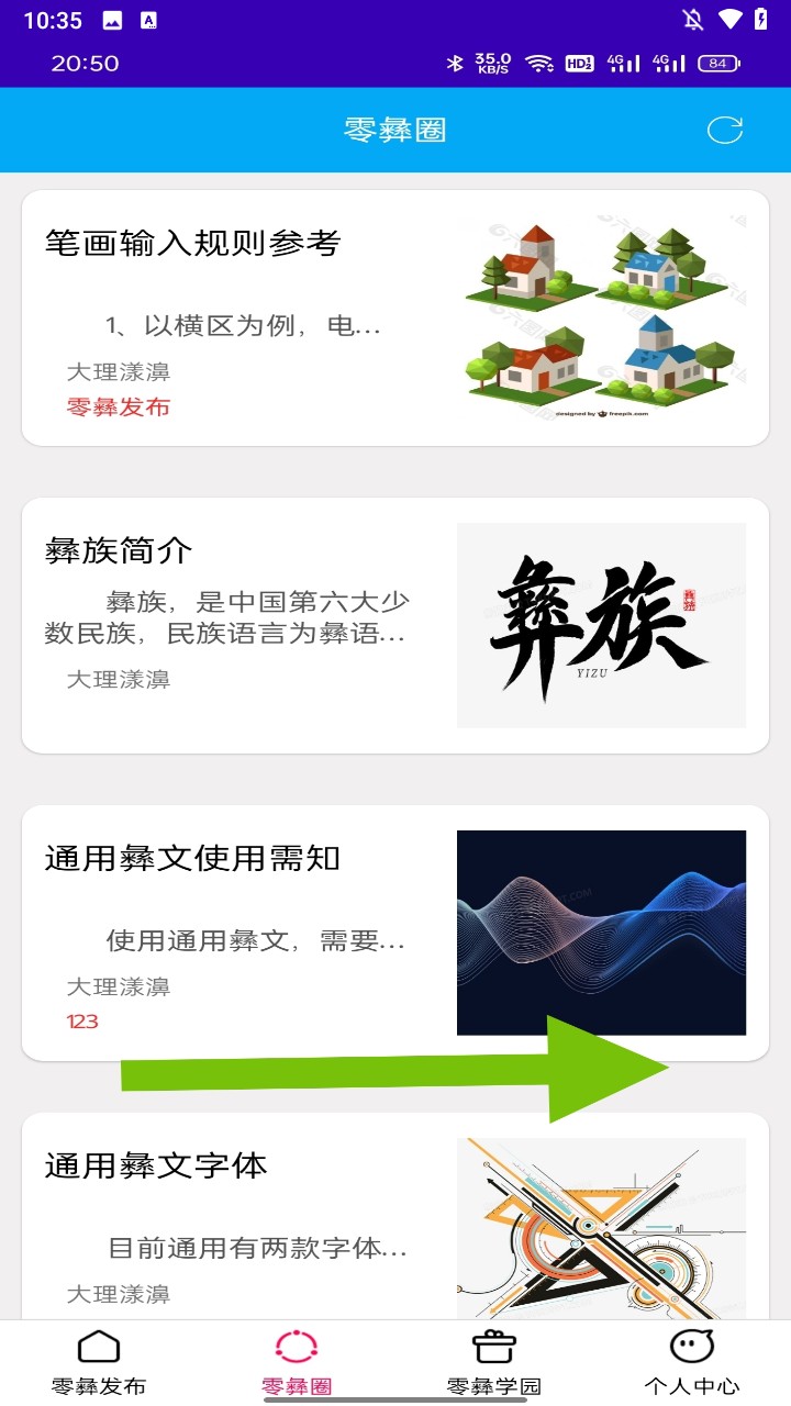 彝文输入法怎么用?-2