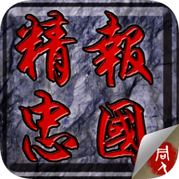 精忠报国岳飞传手机版
