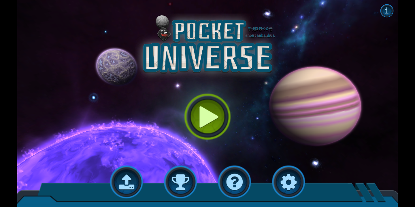 宇宙沙盒手机版