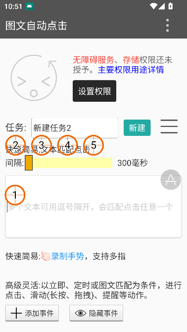 图文自动点击器
