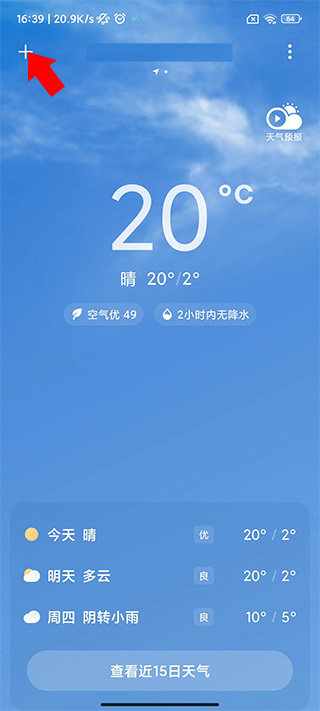 小米天气app