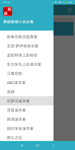 悬疑推理小说合集简繁版