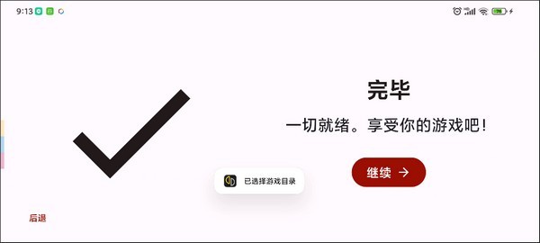 Yuzu模拟器手机版