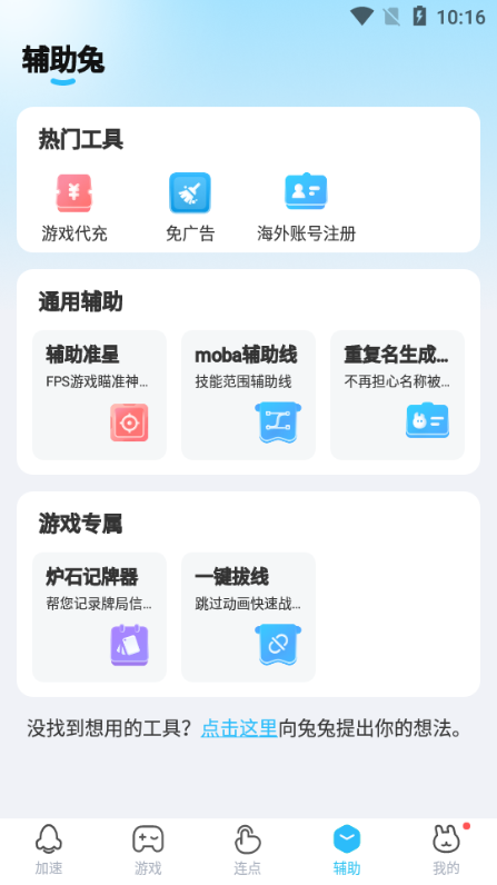 迅猛兔加速器-永久免费正版
