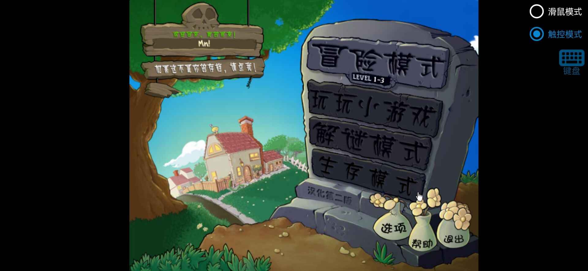 植物大战僵尸胆小菇之梦版安卓版