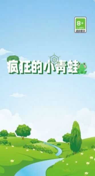 疯狂的小青蛙游戏