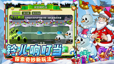 植物大战僵尸2-冰雪节版本2025