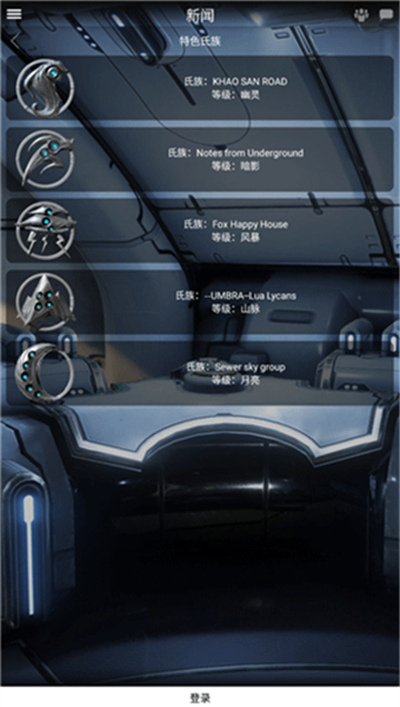 星际战甲掌上助手国际服