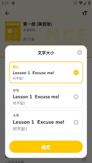 新概念英语随声听