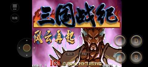 三国战纪模拟器