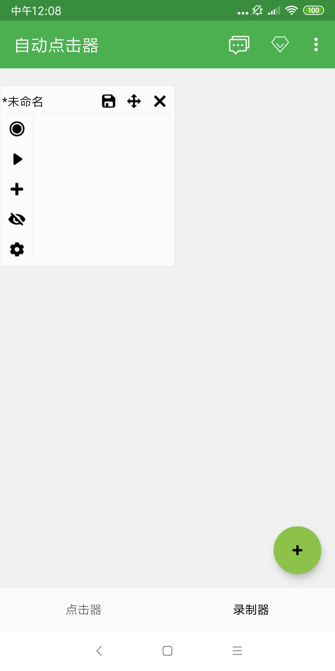 自动点击器苹果版