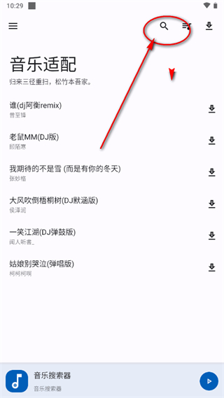 音乐适配手机版