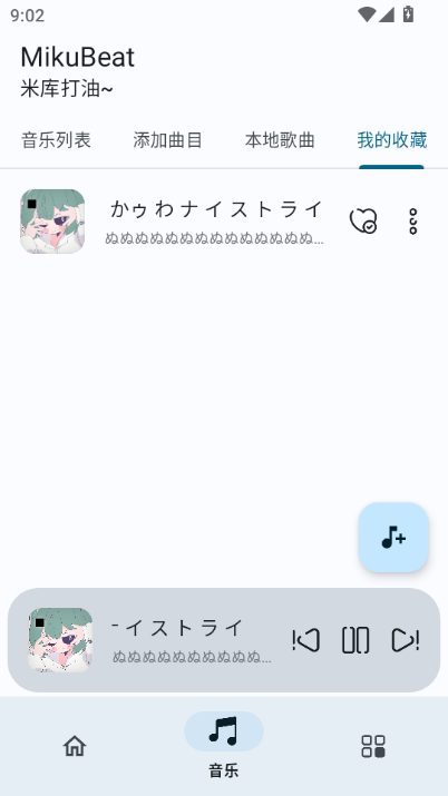 MikuBeat音乐播放器