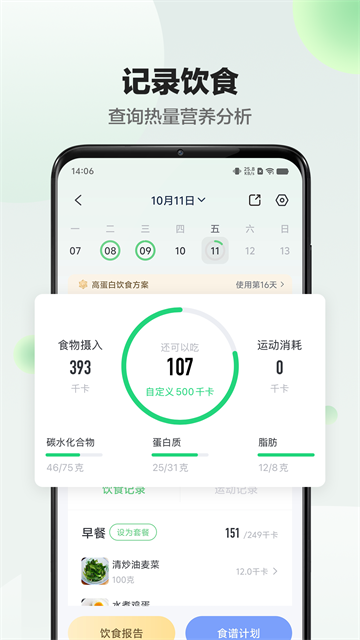 享睿体脂秤安卓版
