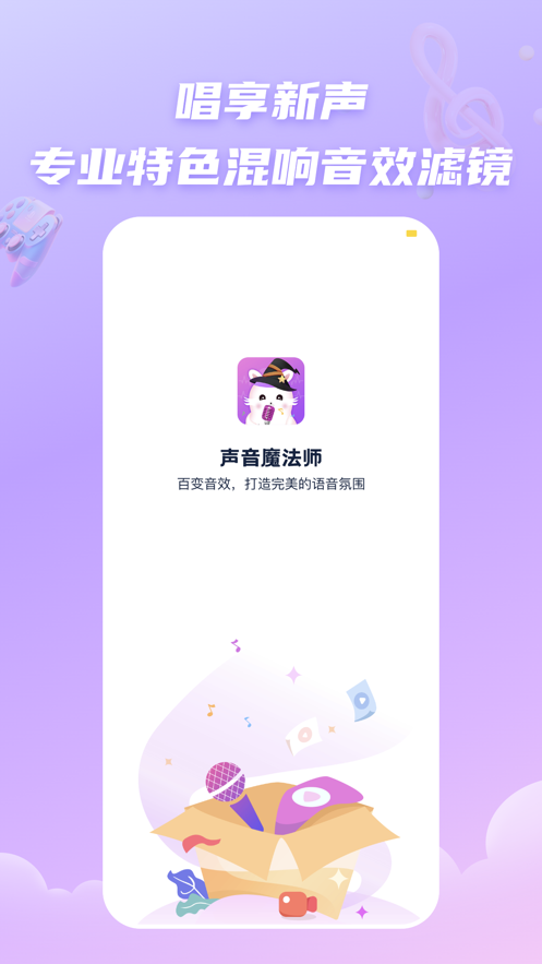 声音魔法师手机版